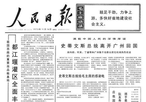 秋季中國(guó)出口商品交易會(huì)勝利閉幕 1973年11月16日 參考消息