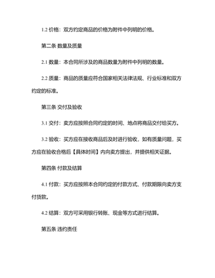 2025【管理】百貨、紡織品商品購銷總合同