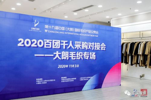 聚焦 向世界發(fā)聲,力塑品質(zhì)新織城,第十九屆中國(guó) 大朗 國(guó)際毛織產(chǎn)品交易會(huì)今開(kāi)館