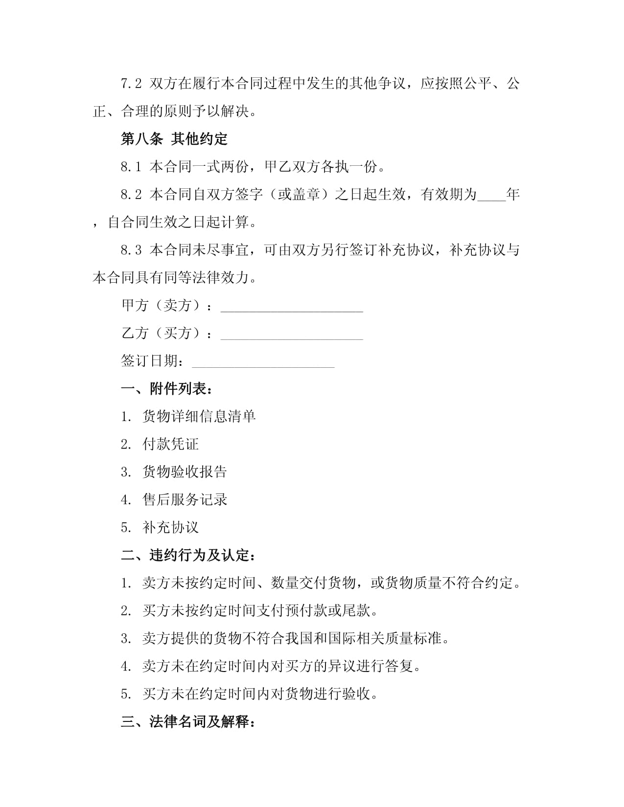 商務(wù)紡織品購(gòu)銷(xiāo)合同范本