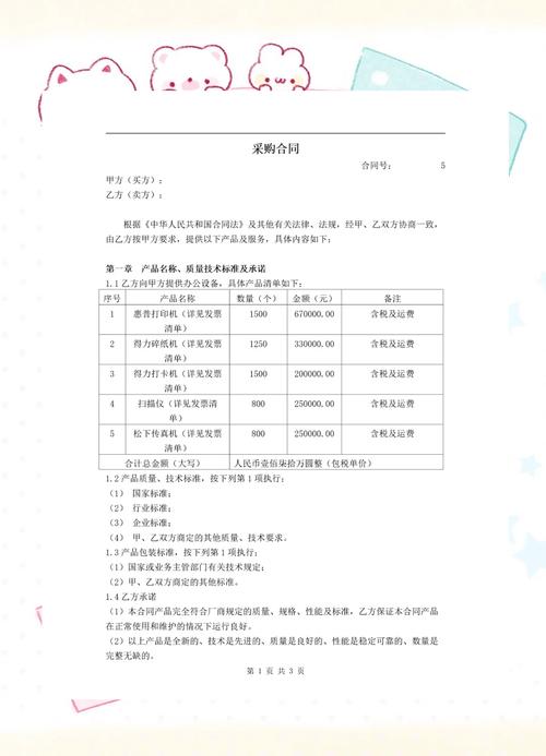 2023年百貨紡織品購(gòu)銷(xiāo)合同模板
