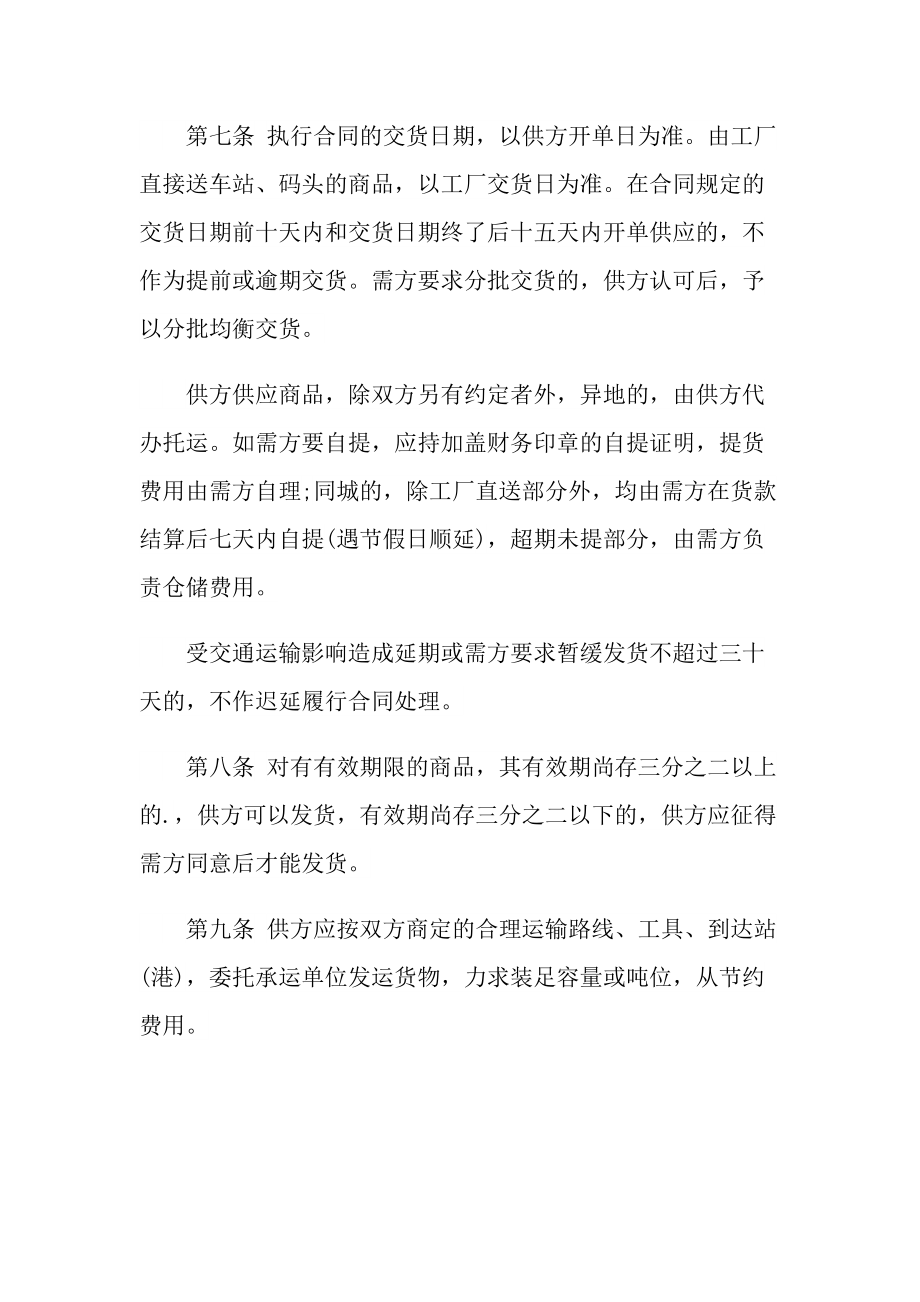 江西省百貨、紡織品商品購銷總合同范本